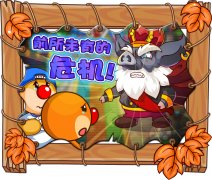 摩爾莊園前所未有的危機 摩爾莊園10月21日攻略