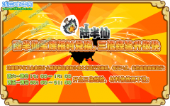 功夫派陸半仙寶庫限時兌換，三倍經(jīng)驗升級快