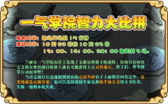 功夫派一氣學院智力大比拼