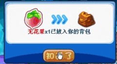 克王國無花果怎么得？洛克王國無花果在哪？