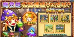 洛克王國寄生菇菇怎么得 洛克王國寄生菇菇怎么獲得
