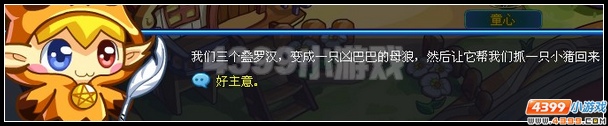 奧拉星三只小豬，3只小豬的故事