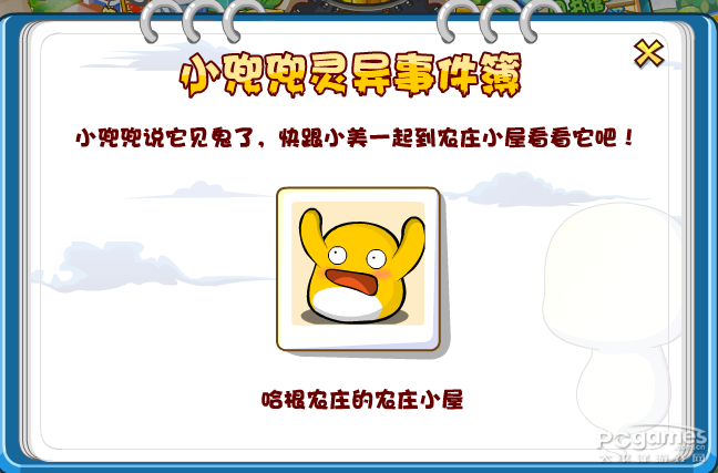 奧比島小兜兜的靈異事件薄攻略 奧比島上的靈異事件