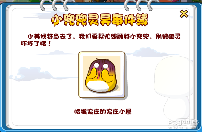 奧比島小兜兜的靈異事件薄攻略 奧比島上的靈異事件