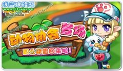 奧拉星宇宙職業聯盟回來啦！