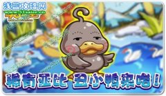 奧拉星童話之星的稀有亞比丑小鴨