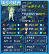 隱居·龍炎解析草王——始祖靈獸