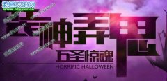 CF穿越火線2011萬圣節裝神弄鬼活動介紹