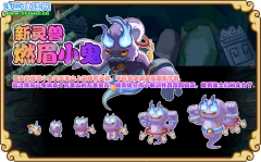 功夫派新靈獸燃眉小鬼 功夫派燃眉小鬼怎么得？