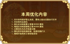 功夫派萬圣節(jié)優(yōu)化內(nèi)容一覽表