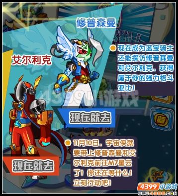 奧拉星宇宙?zhèn)b降臨