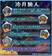 洛克王國冷月狼人陰險企圖 洛克王國冷月狼人攻略