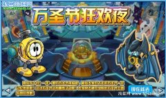 賽爾號萬圣節(jié)狂歡夜 NPC大串門/運送大南瓜