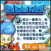 奧拉星童心的力量 奧拉星童心的力量任務(wù)攻略