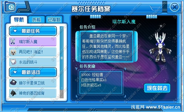 賽爾號瑞爾斯入魔