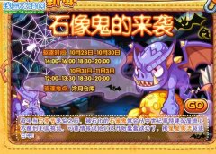 洛克王國石像鬼的來襲 洛克王國石像鬼的來襲攻略