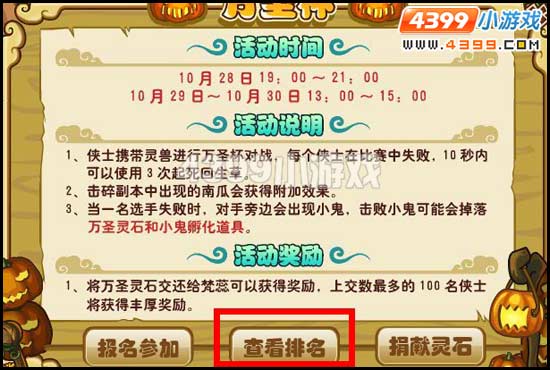 功夫派萬圣杯獎勵