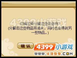 功夫派批量分解裝備