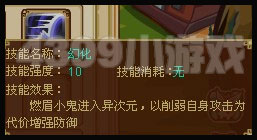 功夫派燃眉小鬼技能