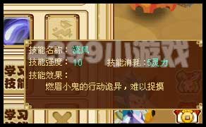 功夫派燃眉小鬼技能