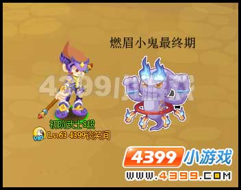 功夫派燃眉小鬼進(jìn)化圖