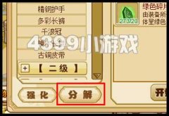 功夫派批量分解裝 功夫派萬圣杯獎勵