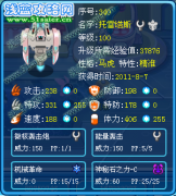 賽爾號機械系托雷塔斯解析
