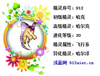 賽爾號異能精靈哈爾克