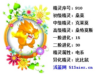 賽爾號異能精靈桑特莫斯