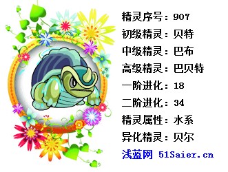 賽爾號異能精靈巴貝特