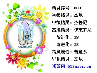 賽爾號異能精靈伊杰羅尼