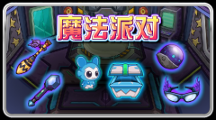 賽爾號魔法派對 賽爾號11月4日攻略預告