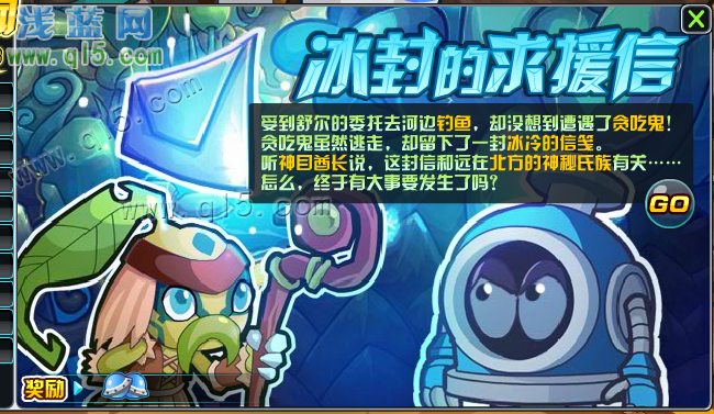 賽爾號2冰封的求援信