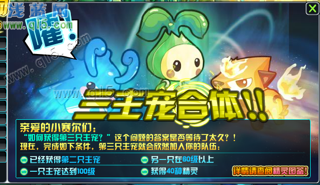 賽爾號2第三只主寵
