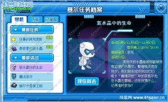 賽爾號紫水晶中的生命