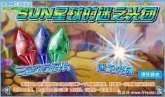 賽爾號SUN星球的迷之光團 賽爾號三色光之碎片怎么獲得？