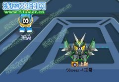 （頂）賽爾號綠旋風(fēng)套裝怎么得
