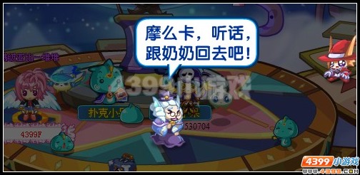 奧拉星摩么卡的魔術表演