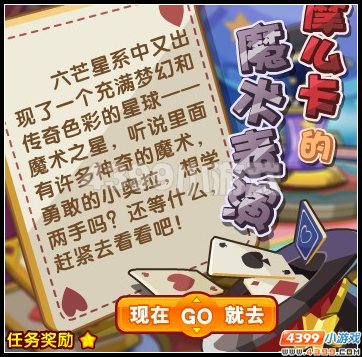 奧拉星摩么卡的魔術表演