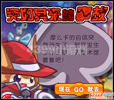 奧拉星突如其來的事故