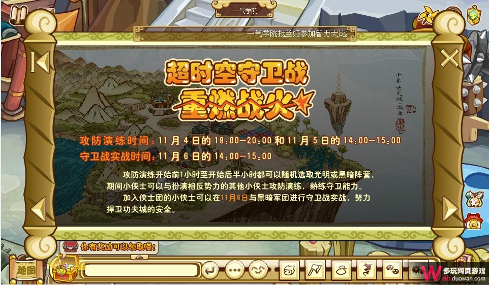 功夫派11月4日攻略 功夫派超時空守衛(wèi)戰(zhàn) 