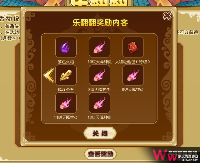 功夫派樂(lè)翻翻 12級(jí)天降神炎西游靈獸等著你