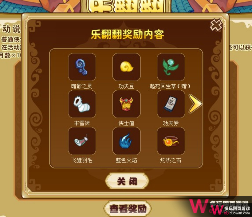 功夫派樂(lè)翻翻 12級(jí)天降神炎西游靈獸等著你