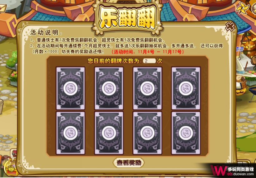 功夫派樂(lè)翻翻 12級(jí)天降神炎西游靈獸等著你