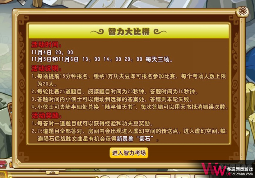 功夫派智力大比拼 功夫派智力大比拼問題及答案大全