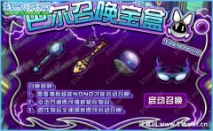 賽爾號巴爾怎么召喚？