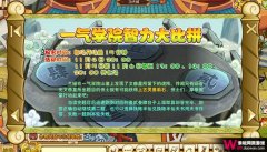 功夫派一氣學院智力大比拼攻略