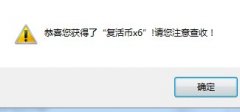 DNF免費黑鉆和免費復活幣領取