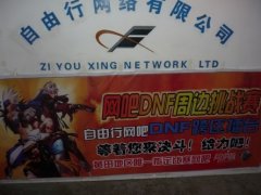 DNF周邊挑戰賽即將點燃深圳