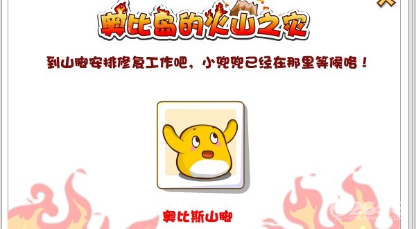 奧比島的火山之災